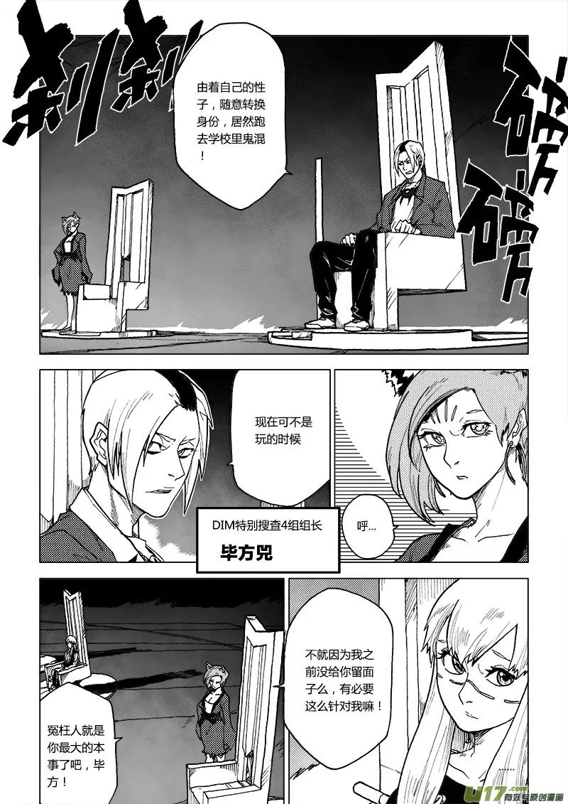 PLASM.68 狐非狐 第7页