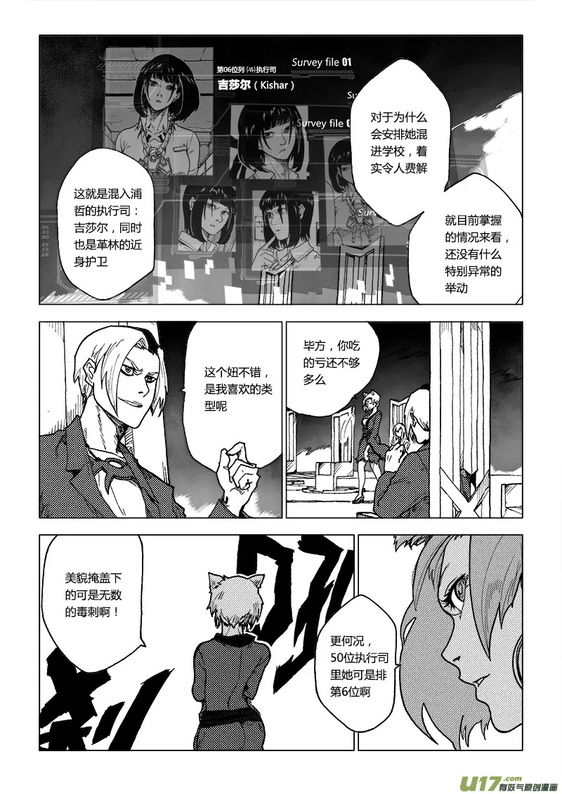 PLASM.68 狐非狐 第13页