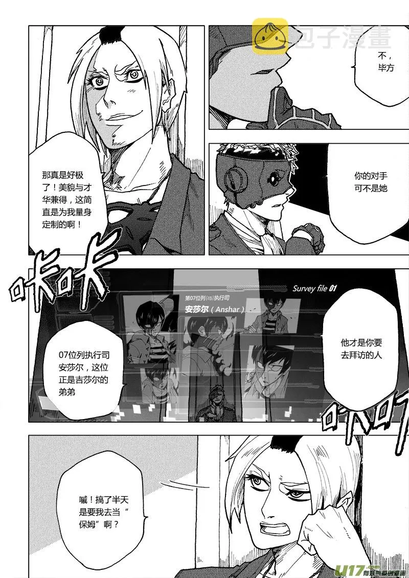 PLASM.68 狐非狐 第14页