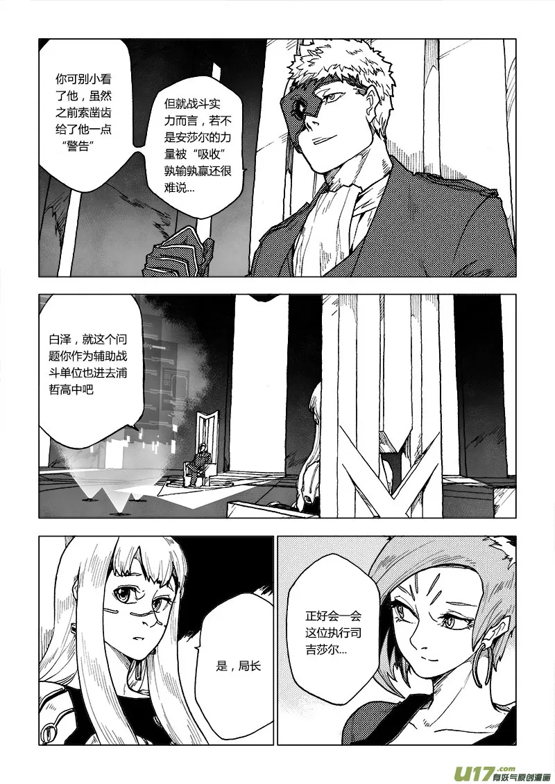 PLASM.68 狐非狐 第15页