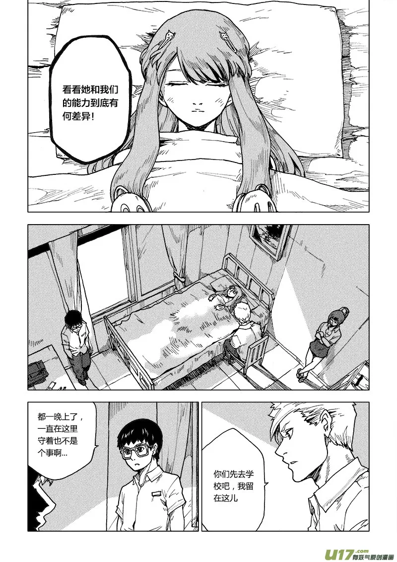 PLASM.68 狐非狐 第16页