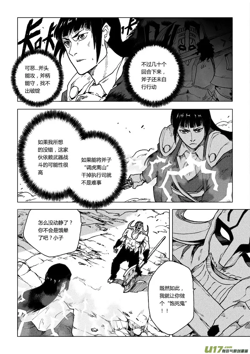 PLASM.67 出乎预料 第7页