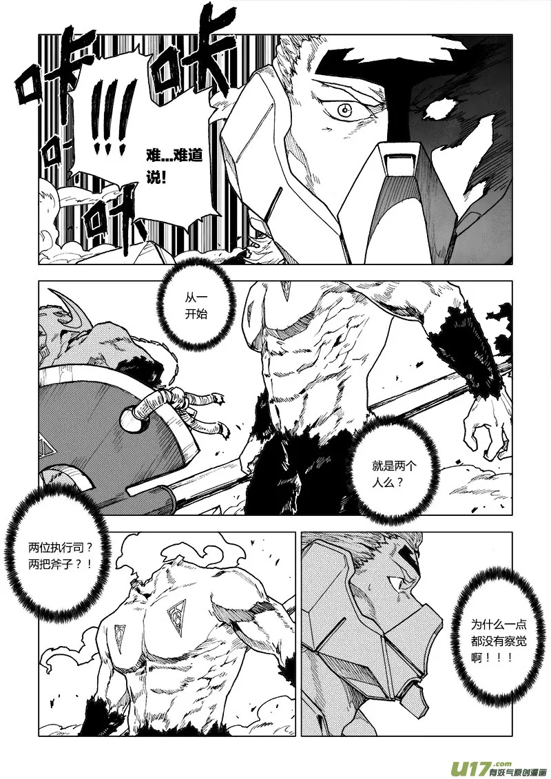 PLASM.67 出乎预料 第16页