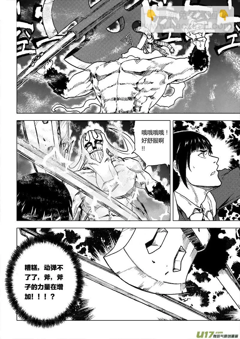 PLASM.67 出乎预料 第17页