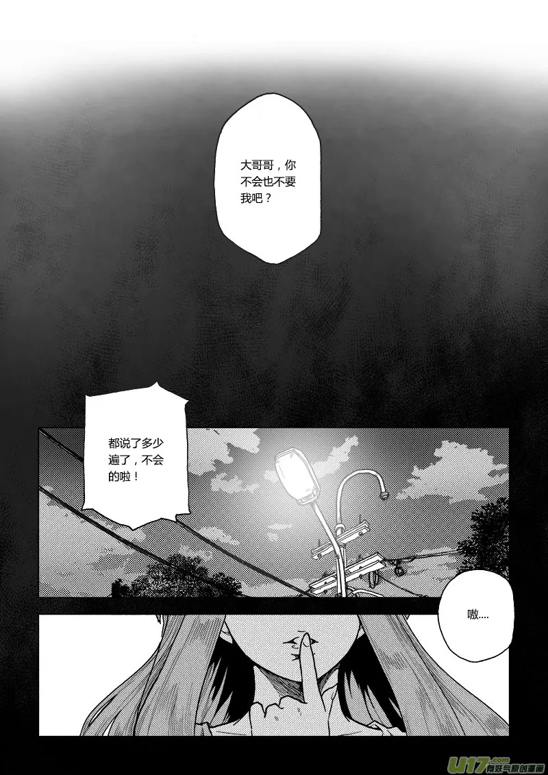 PLASM.66 困惑的傍晚 第3页