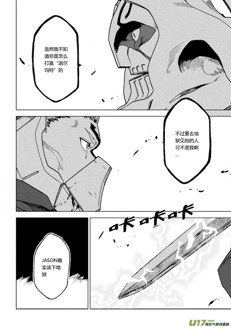 PLASM.64 你的对手是我 第17页