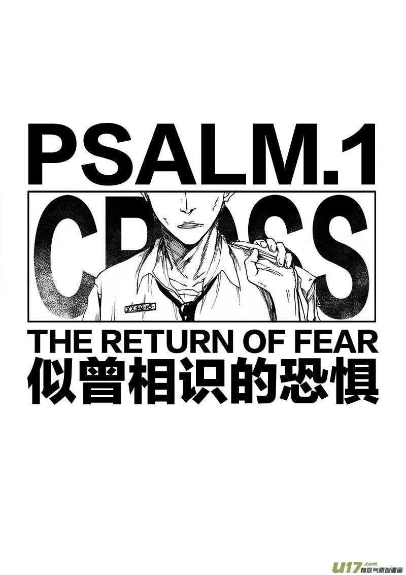 PSALM.1 似曾相识的恐惧 第6页
