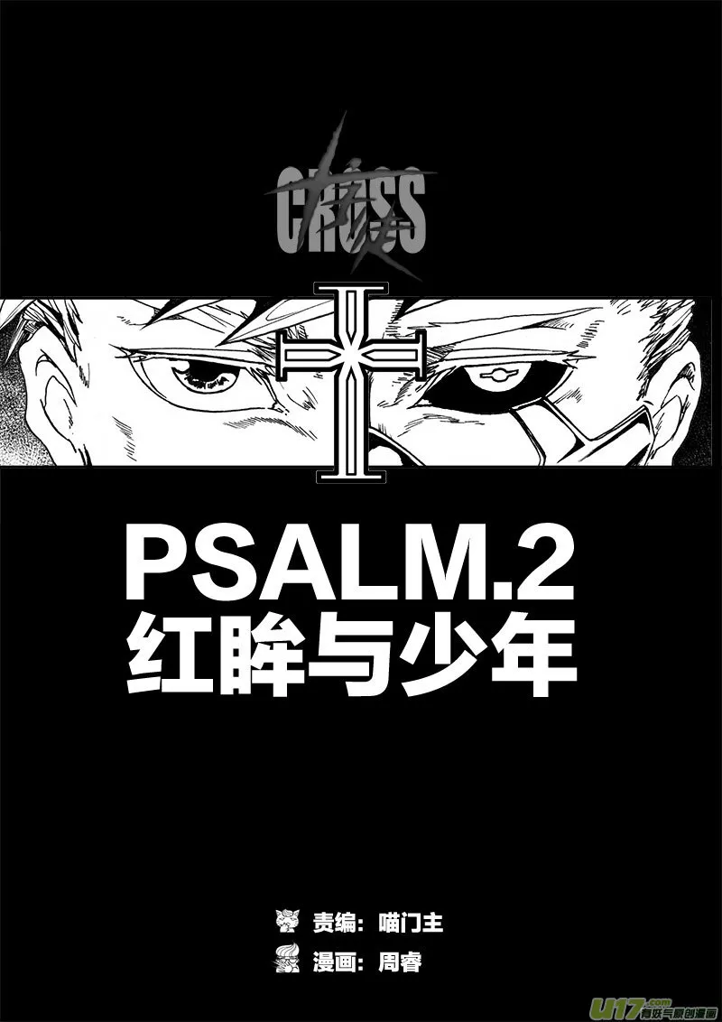 PSALM.2 红眸与少年 第1页