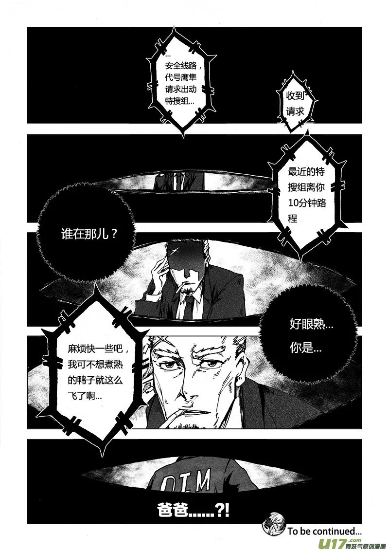 PSALM.2 红眸与少年 第24页