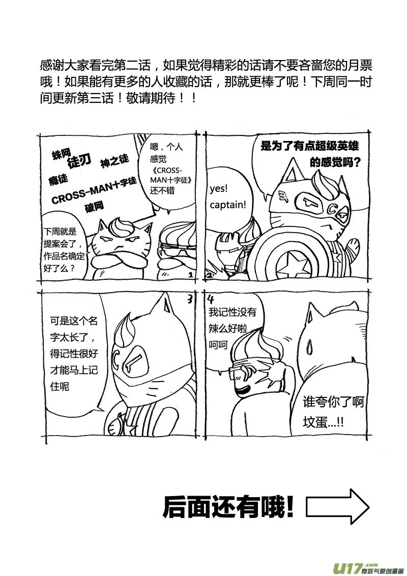PSALM.2 红眸与少年 第25页
