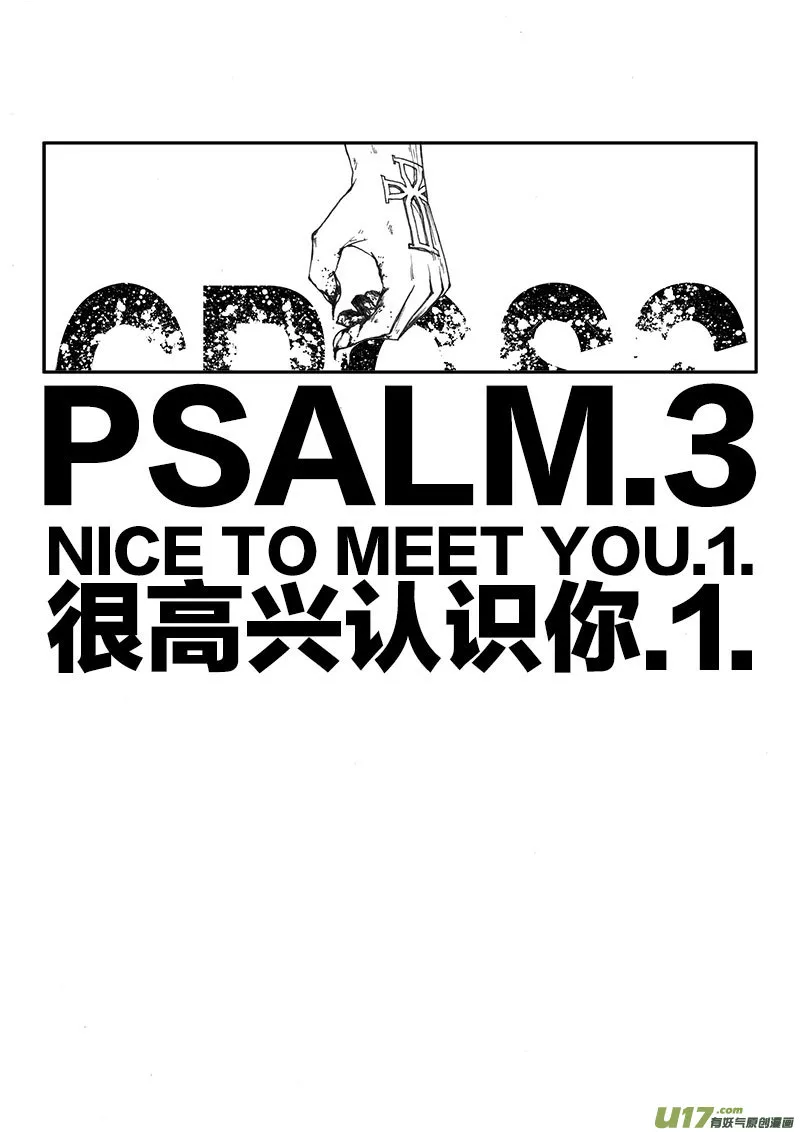 PSALM.3 很高兴认识你1 第1页