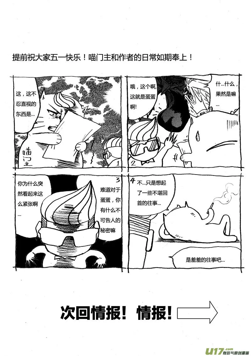 PSALM.3 很高兴认识你1 第18页