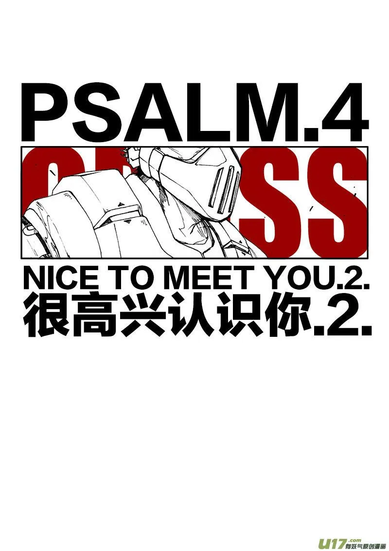 PSALM.4 NICE TO MEET YOU 2 第2页