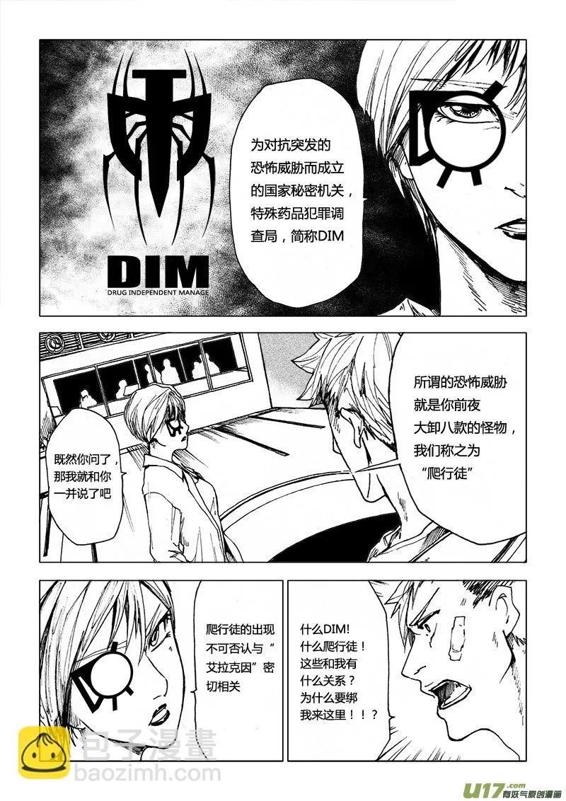 PSALM.4 NICE TO MEET YOU 2 第7页