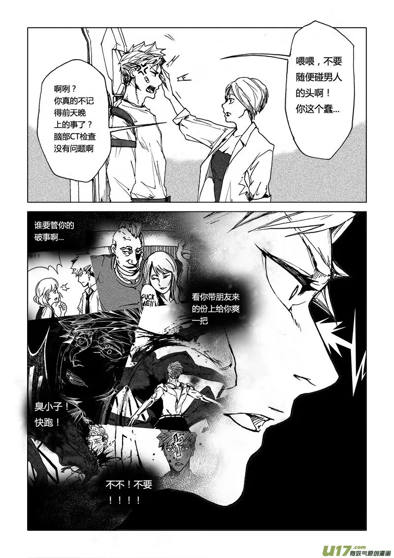 PSALM.4 NICE TO MEET YOU 2 第8页