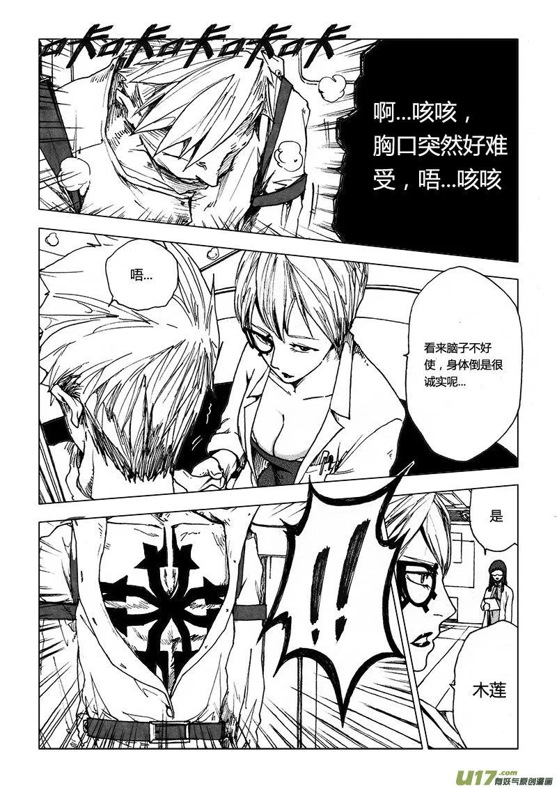 PSALM.4 NICE TO MEET YOU 2 第9页