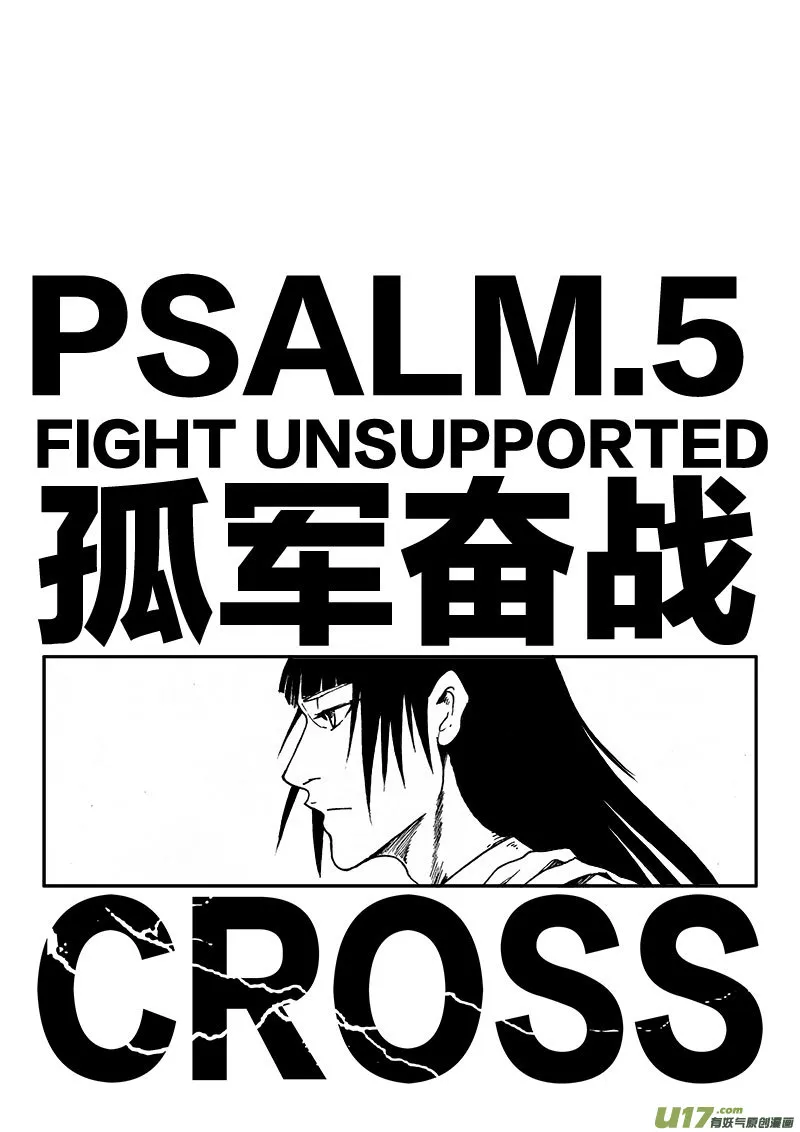 PSALM.5 孤军奋战 第1页