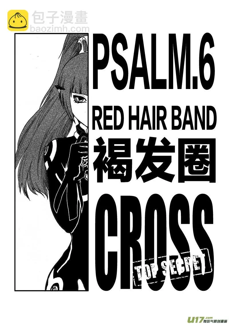 PSALM.6 褐发圈 第2页