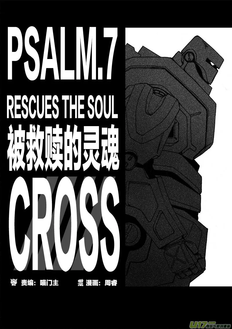 PSALM.7 被救赎的灵魂 第1页
