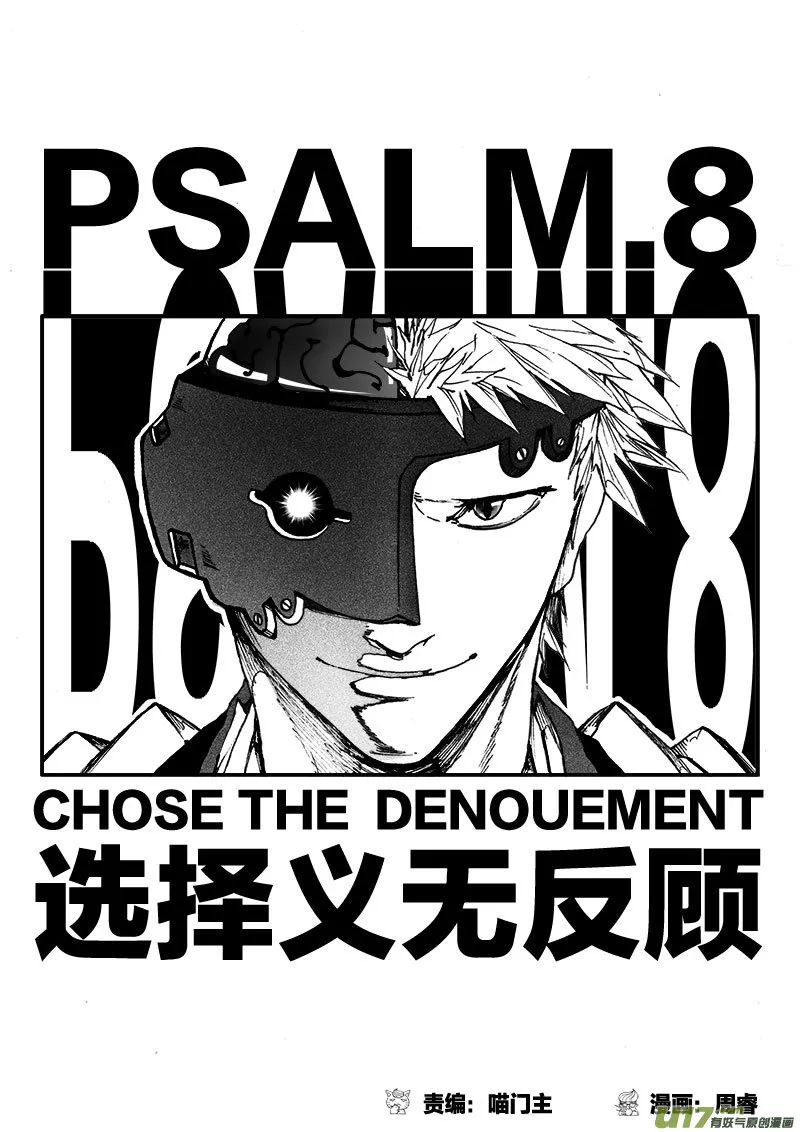 PSALM.8 选择义无反顾 第1页