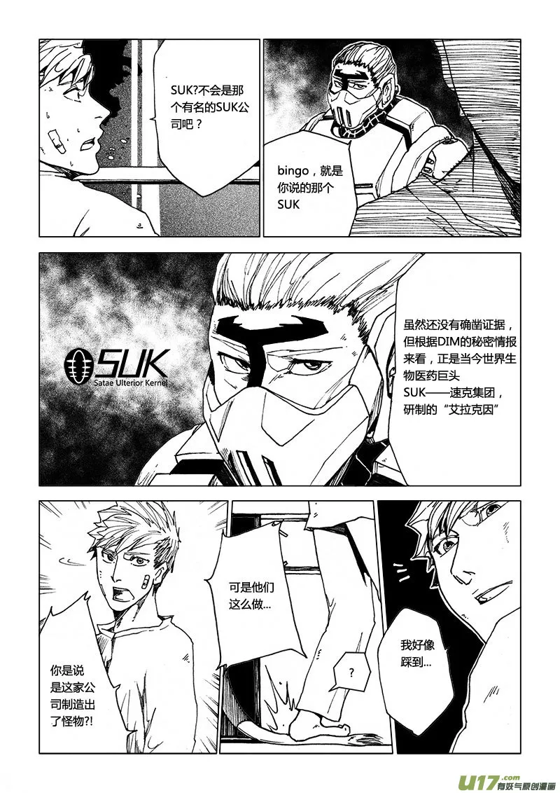 PSALM.9 末世黎明 第6页