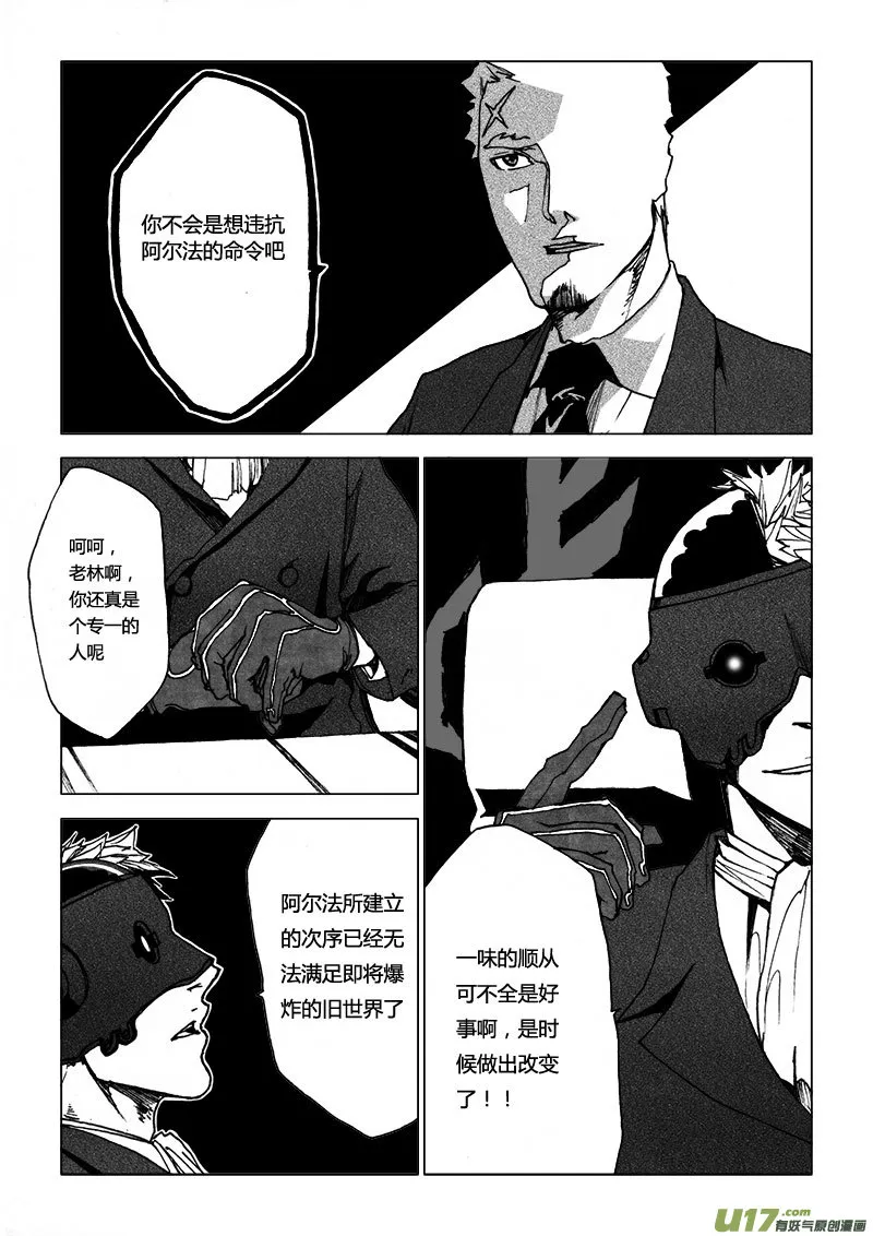 PSALM.9 末世黎明 第14页