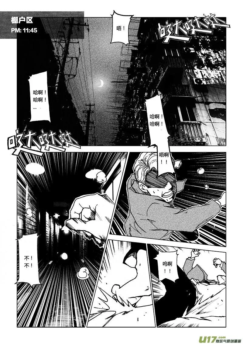 PSALM.9 末世黎明 第15页