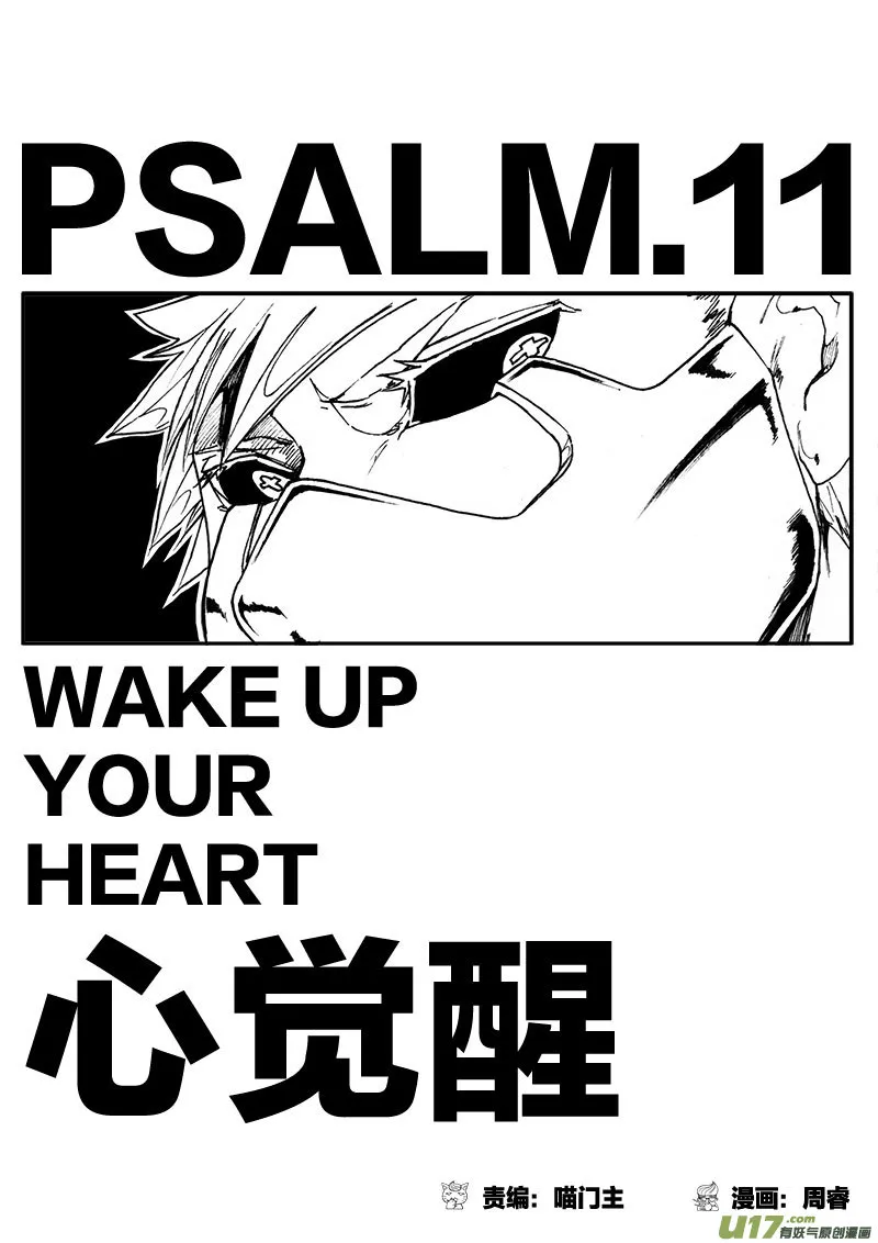 PSALM.11 心觉醒 第1页