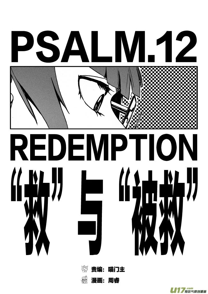 PSALM.12 救与被救 第1页