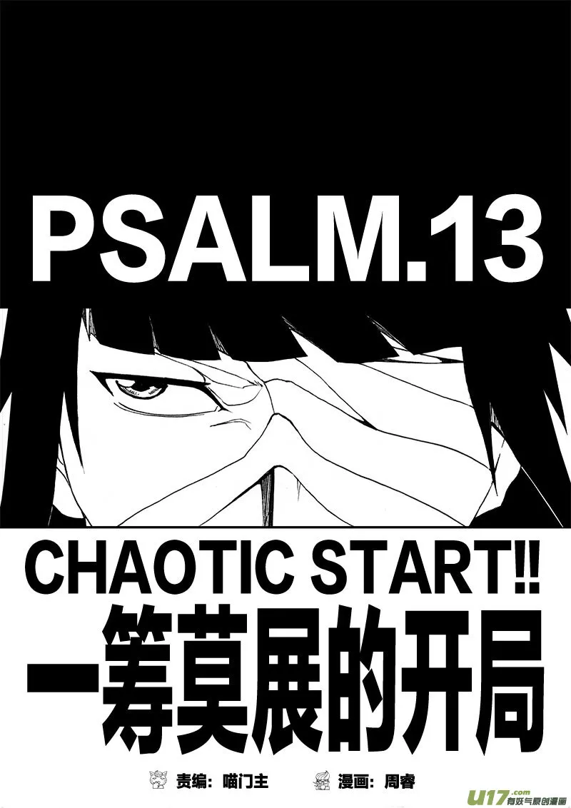 PSALM.13 一筹莫展的开局 第1页