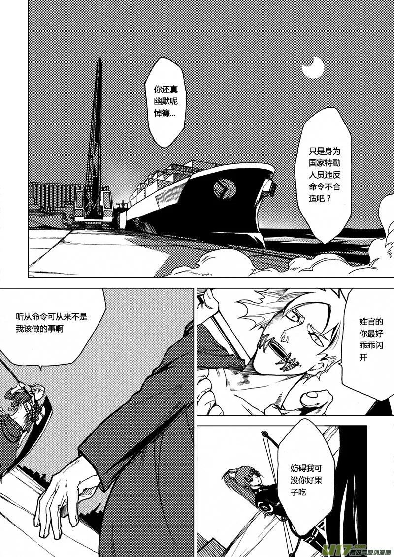 PLASM.14 灰霾陷落 第2页