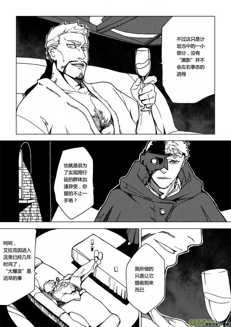 PLASM.14 灰霾陷落 第12页