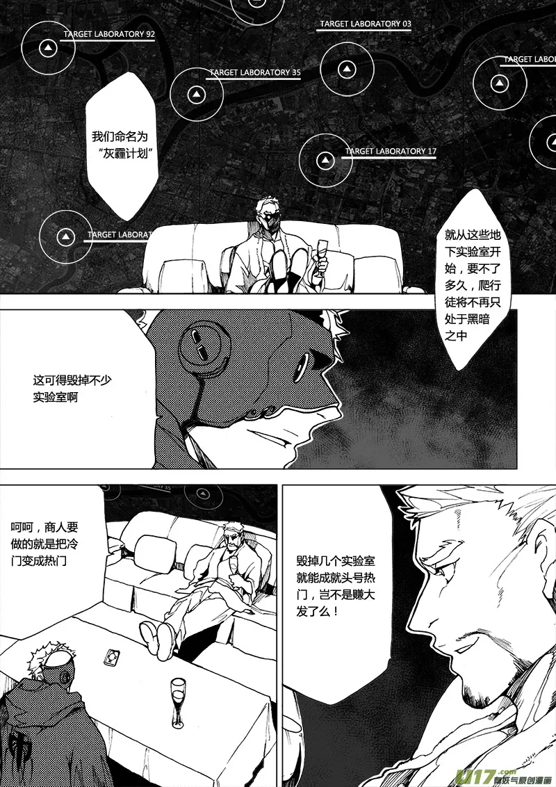 PLASM.14 灰霾陷落 第13页