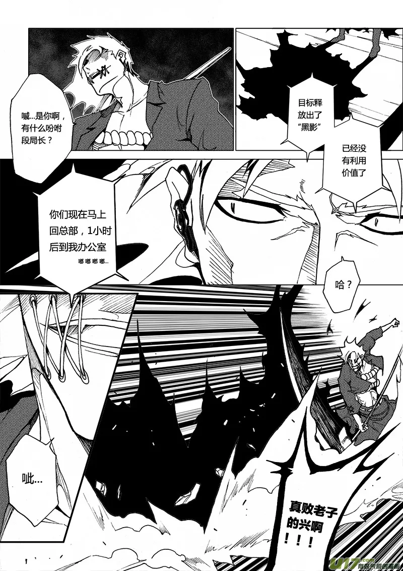 PLASM.14 灰霾陷落 第15页