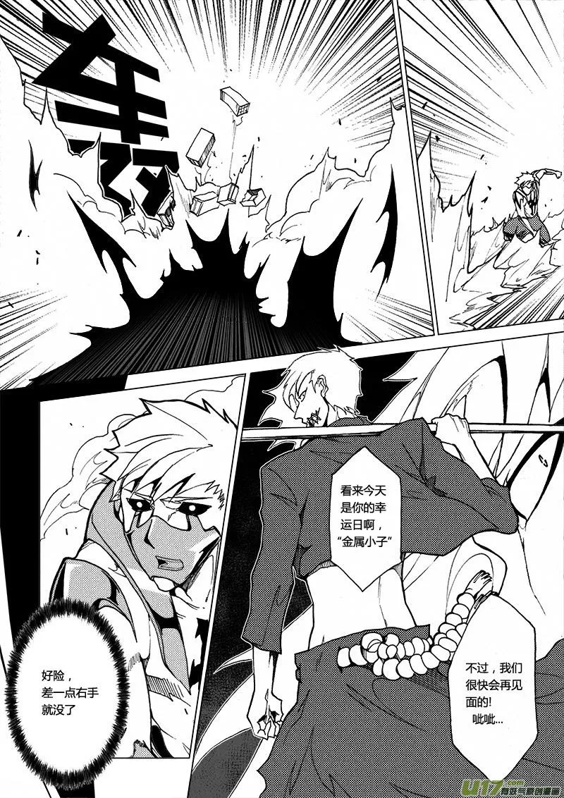 PLASM.14 灰霾陷落 第16页