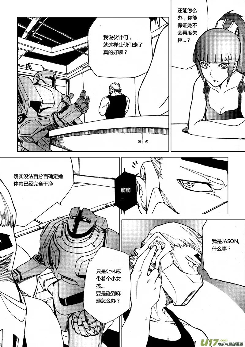 PLASM.15 接踵而至的危机！ 第13页