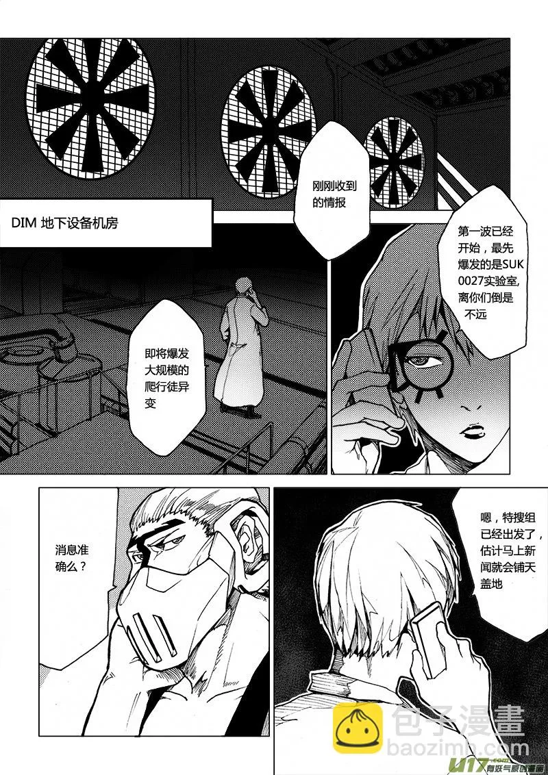PLASM.15 接踵而至的危机！ 第14页