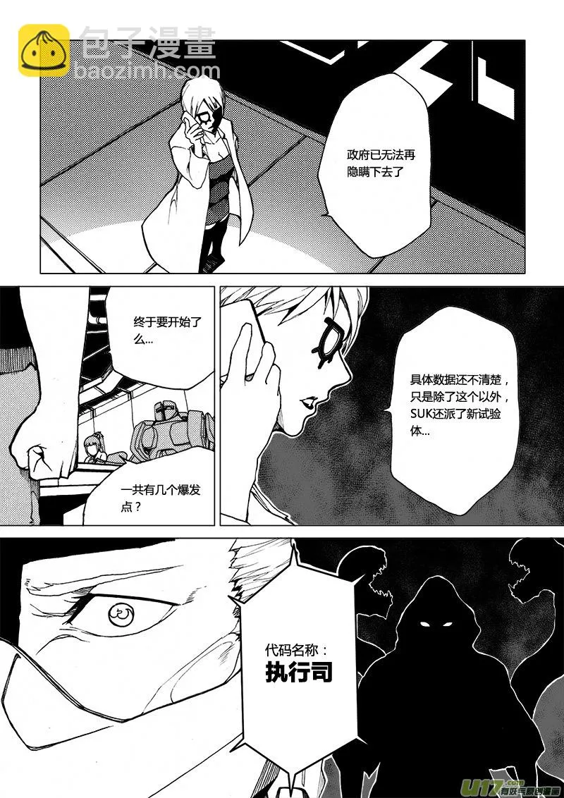 PLASM.15 接踵而至的危机！ 第15页
