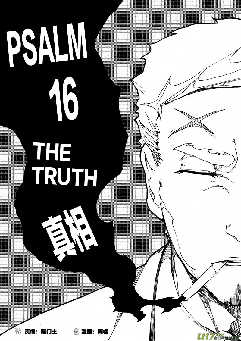 PLASM.16 真相 第1页