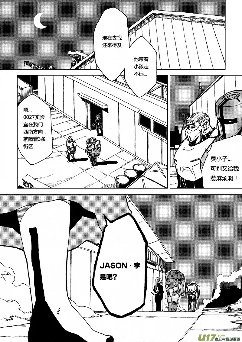 PLASM.16 真相 第13页