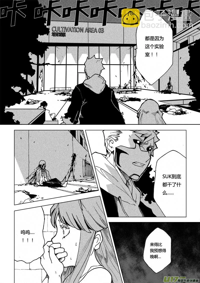 PLASM.16 真相 第16页