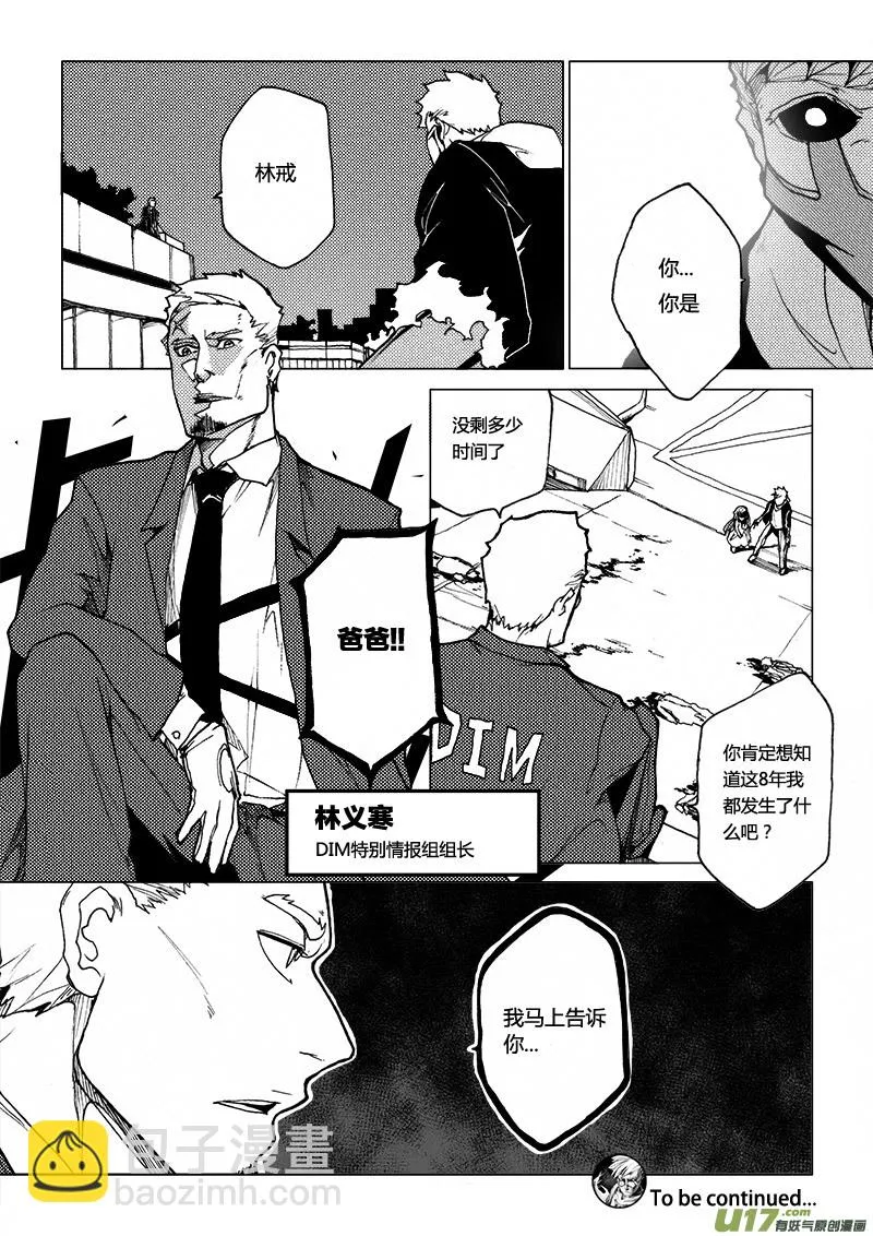 PLASM.16 真相 第17页