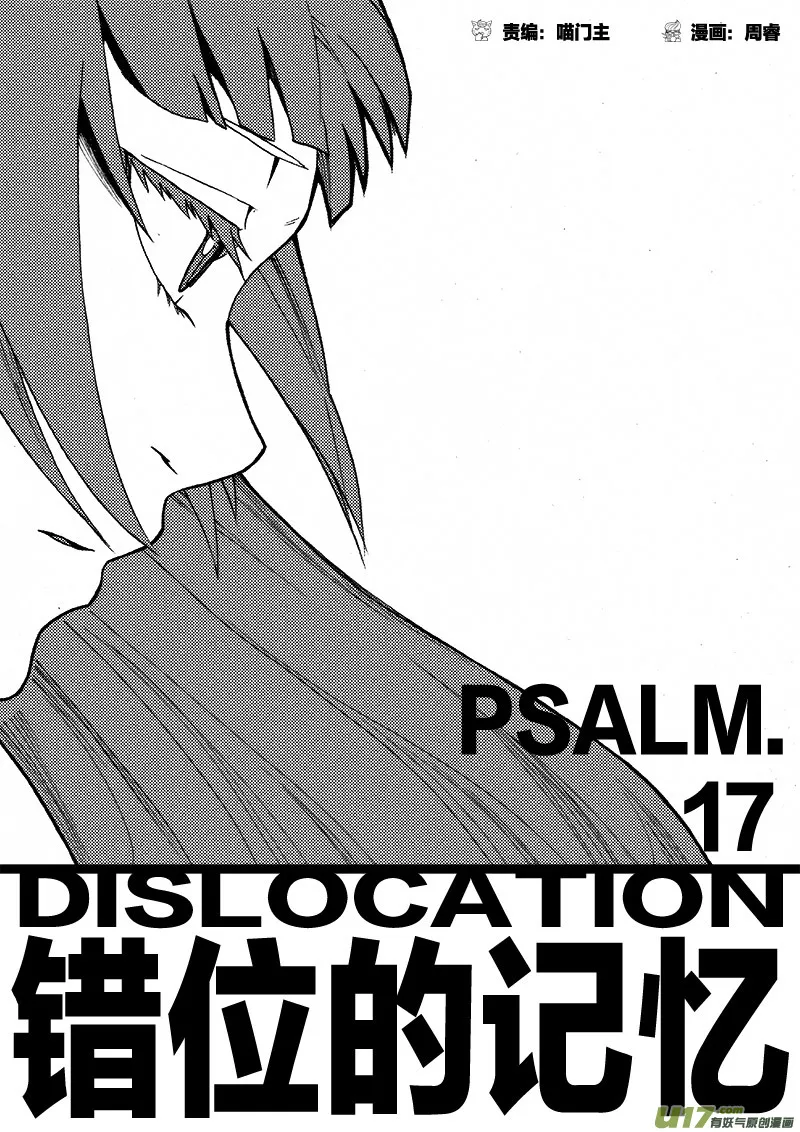 PLASM.17 错位的记忆 第1页