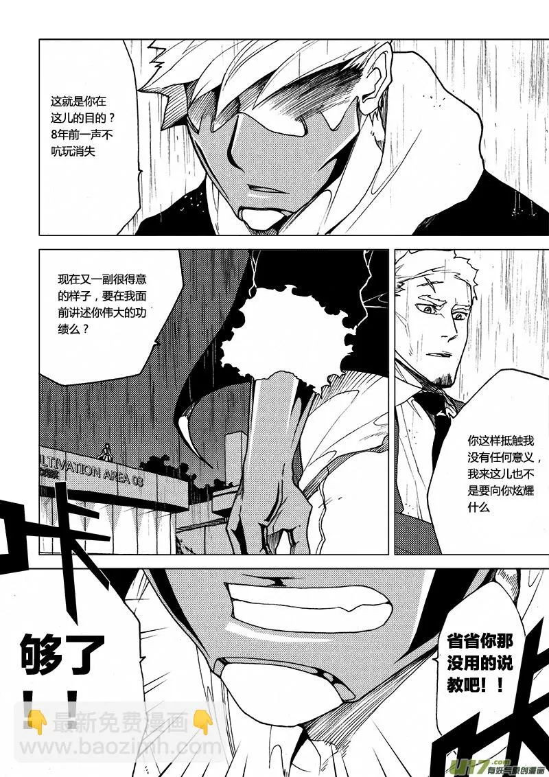 PLASM.17 错位的记忆 第3页