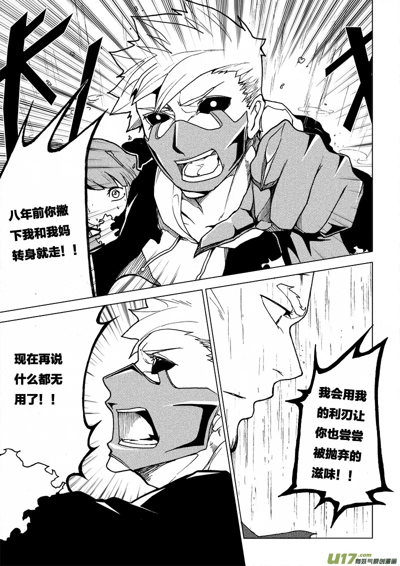 PLASM.17 错位的记忆 第4页