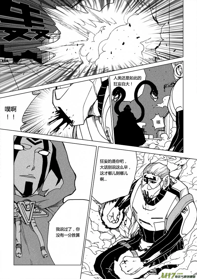 PLASM.17 错位的记忆 第7页