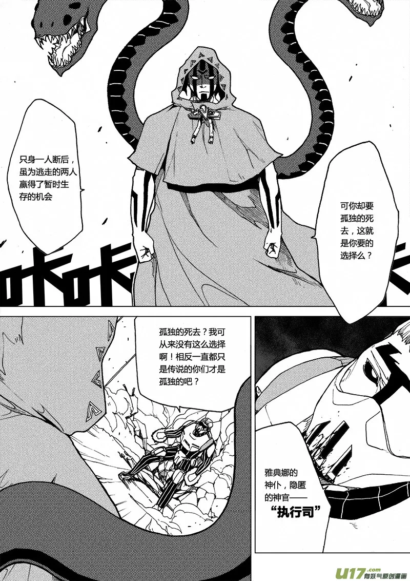 PLASM.17 错位的记忆 第8页