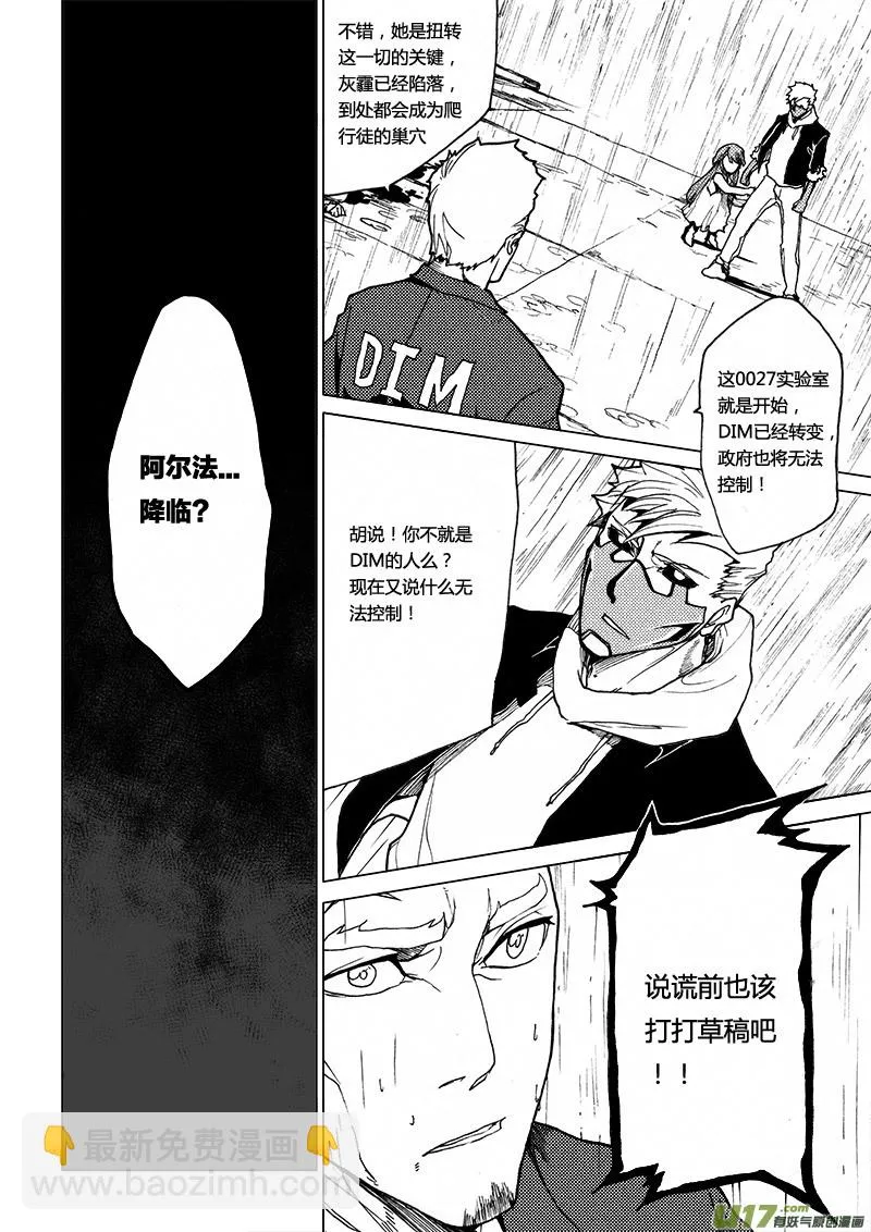 PLASM.17 错位的记忆 第12页
