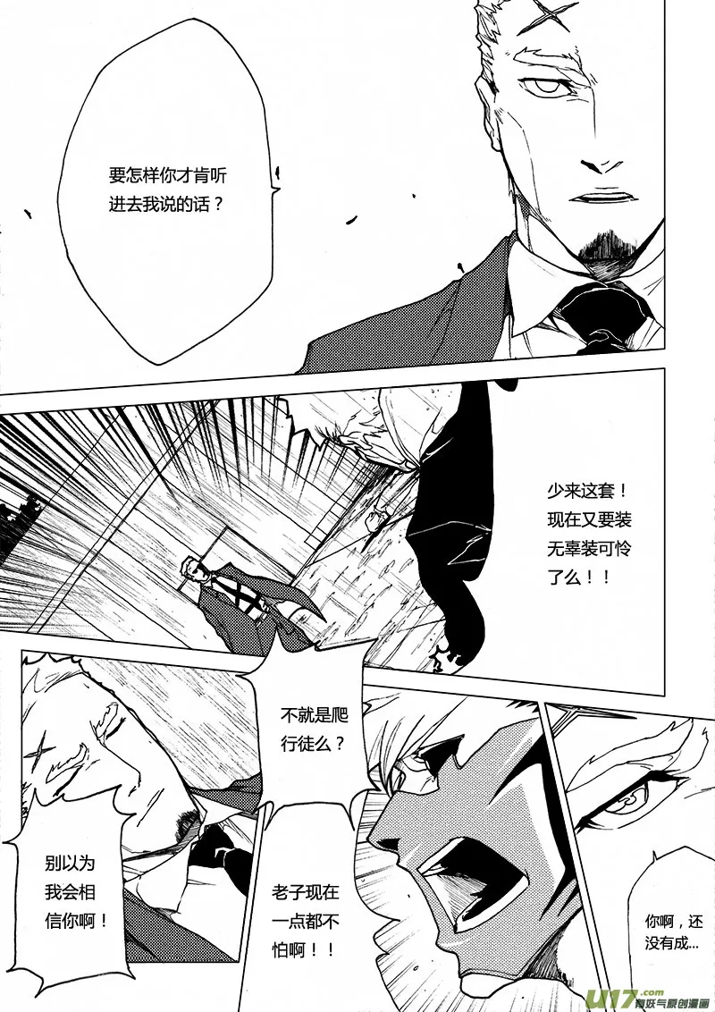 PLASM.17 错位的记忆 第13页