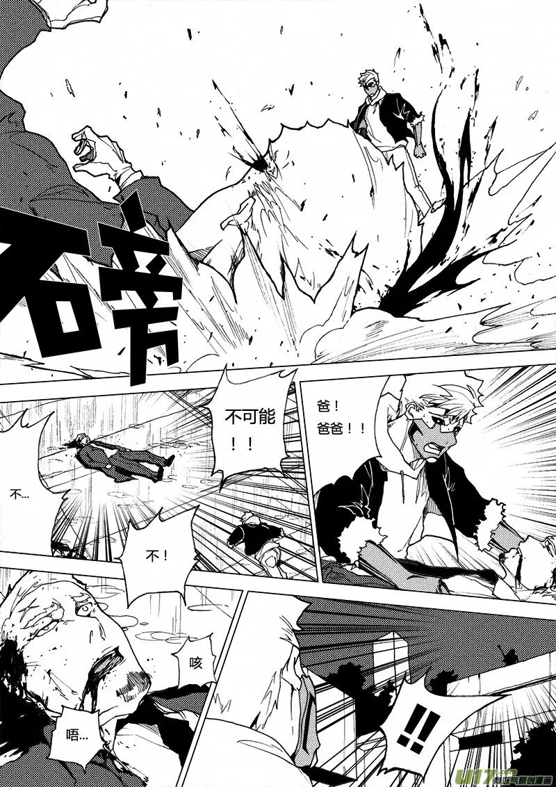 PLASM.17 错位的记忆 第15页
